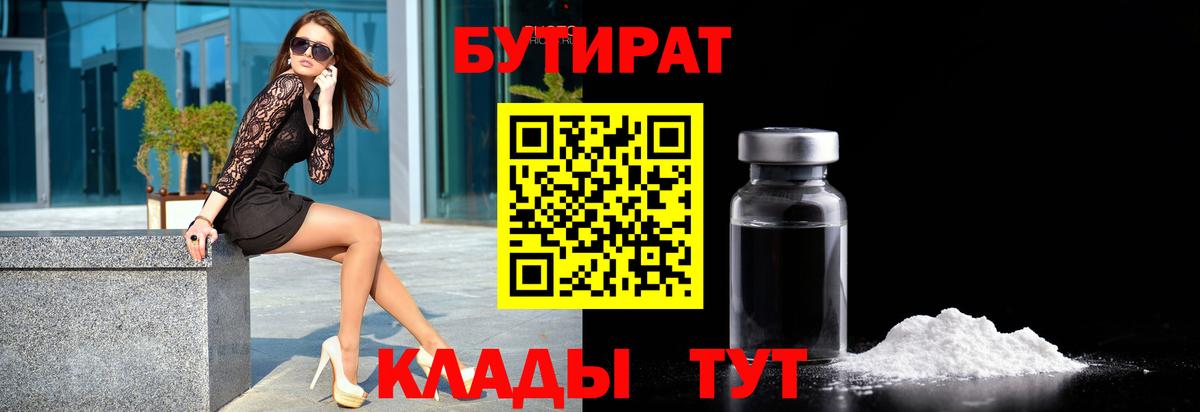 Бутират 99%  Вход с VPN  Моздок 