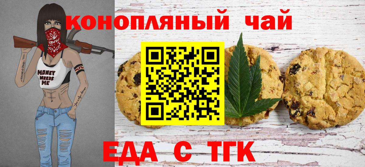 Печенье с ТГК конопля  Вход с VPN  Моздок 