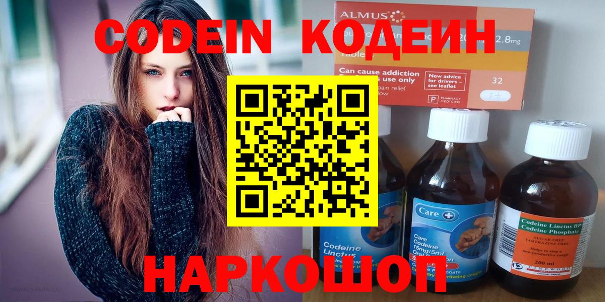 Кодеиновый сироп Lean Purple Drank Моздок