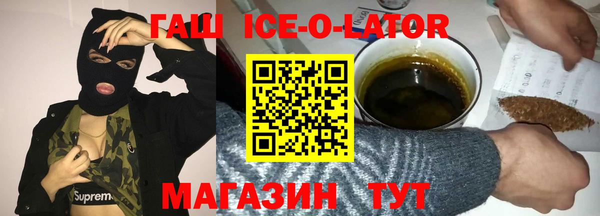 Моздок  ГАШИШ ice o lator  Вход с VPN  ГАШ Premium 