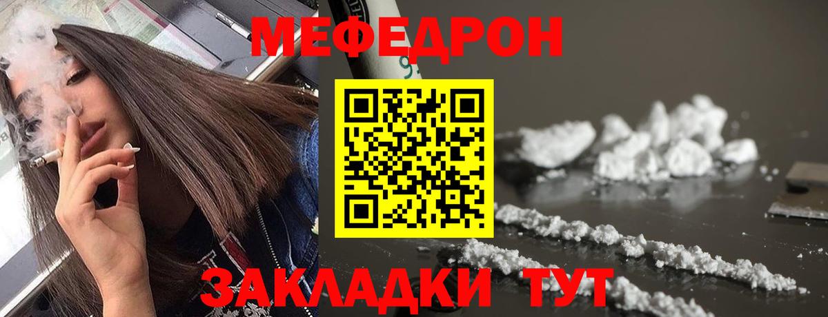 Мефедрон кристаллы Моздок